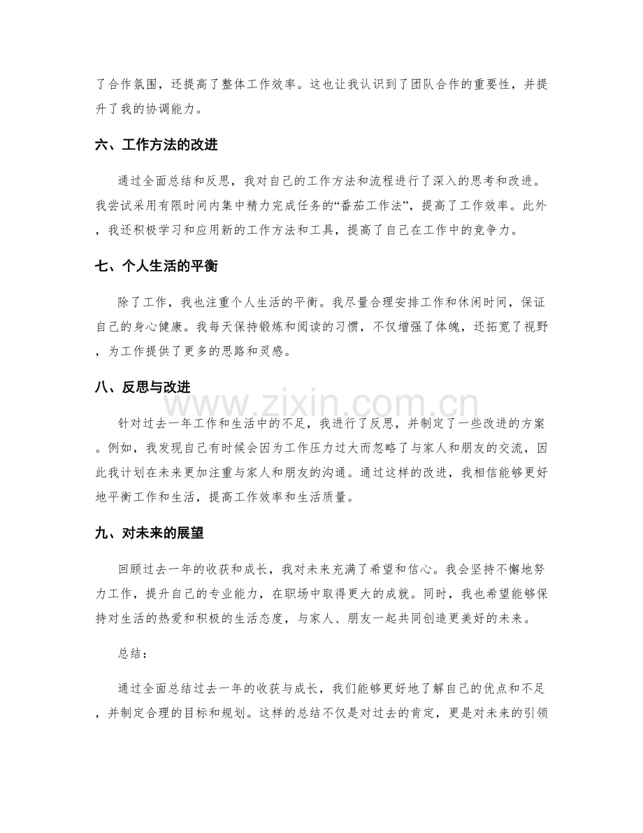 全面年终总结的收获与成长回顾.docx_第2页