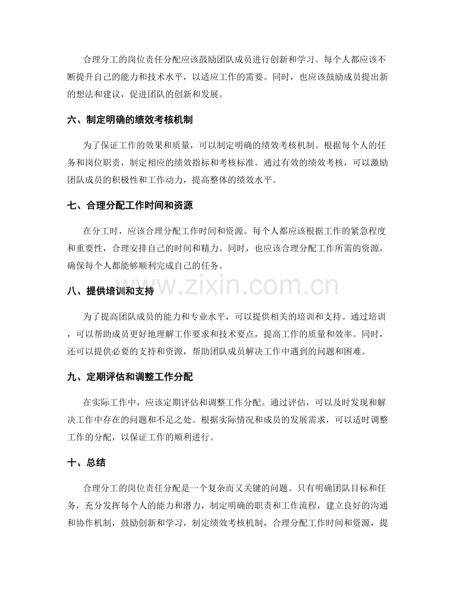 合理分工的岗位责任分配.docx_第2页