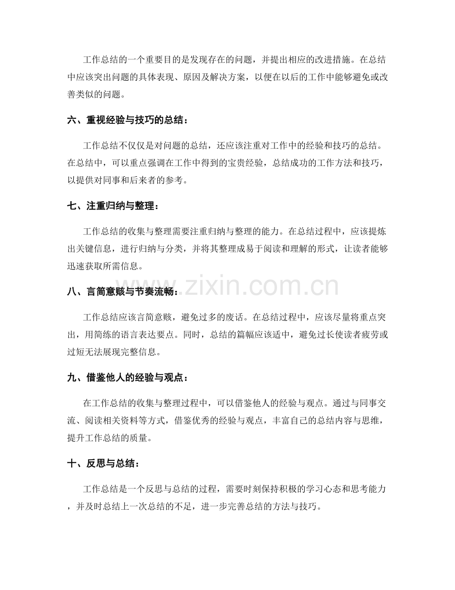 工作总结的收集与整理的要点与技巧.docx_第2页