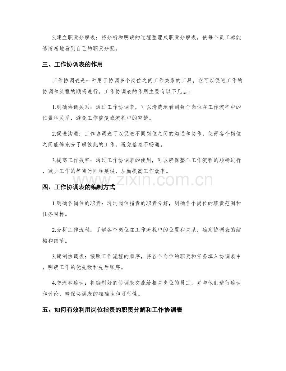 岗位指责的职责分解与工作协调表.docx_第2页