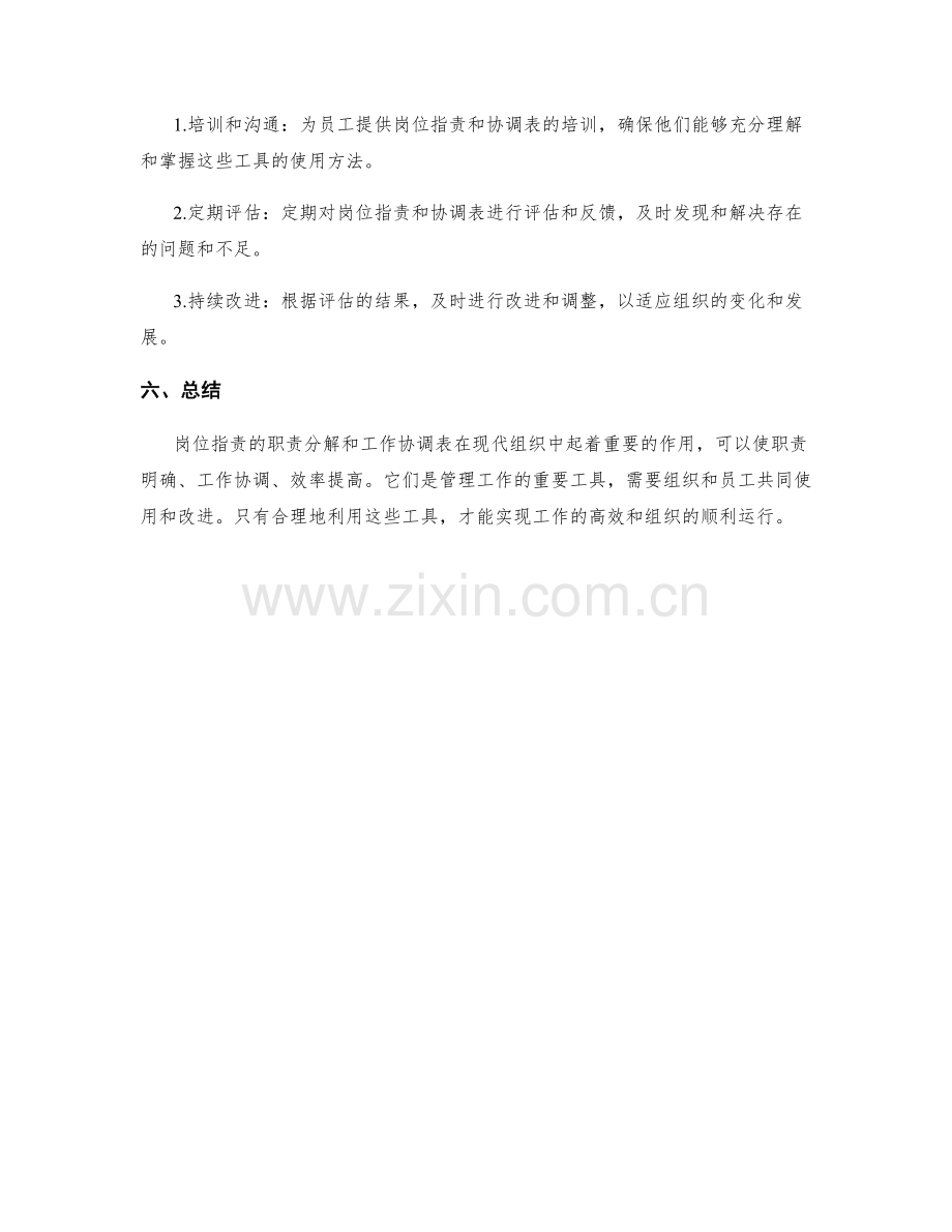 岗位指责的职责分解与工作协调表.docx_第3页