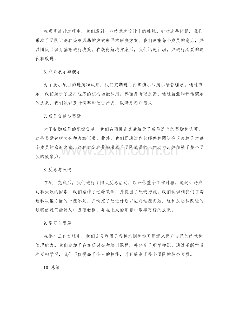 工作总结的团队协作和成果汇报.docx_第2页