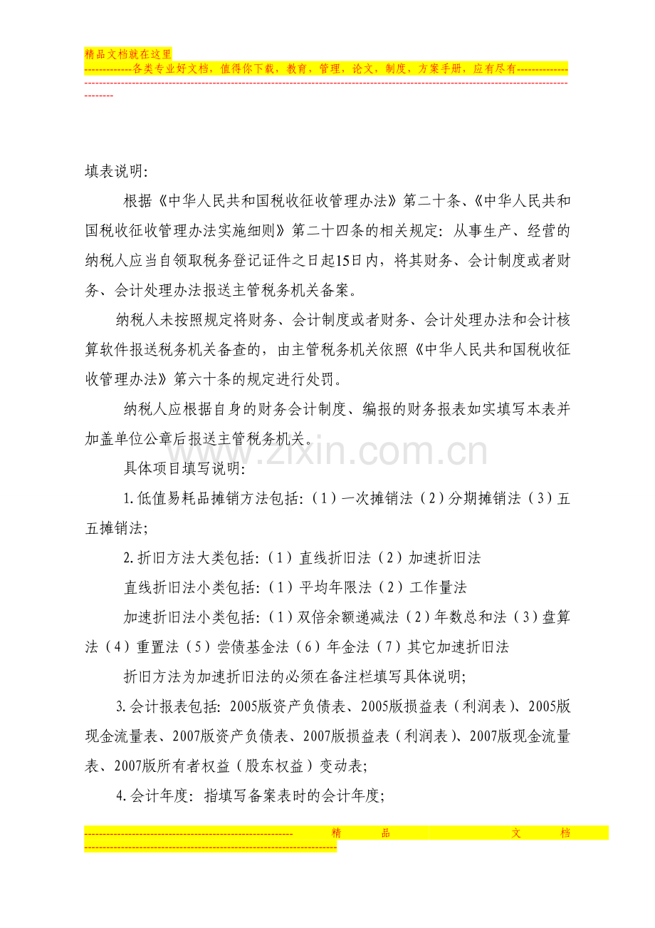 企业财务会计制度和核算软件备案表.doc_第2页