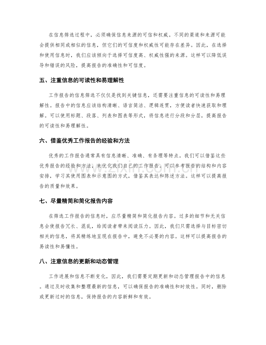 优化工作报告的信息筛选方法.docx_第2页