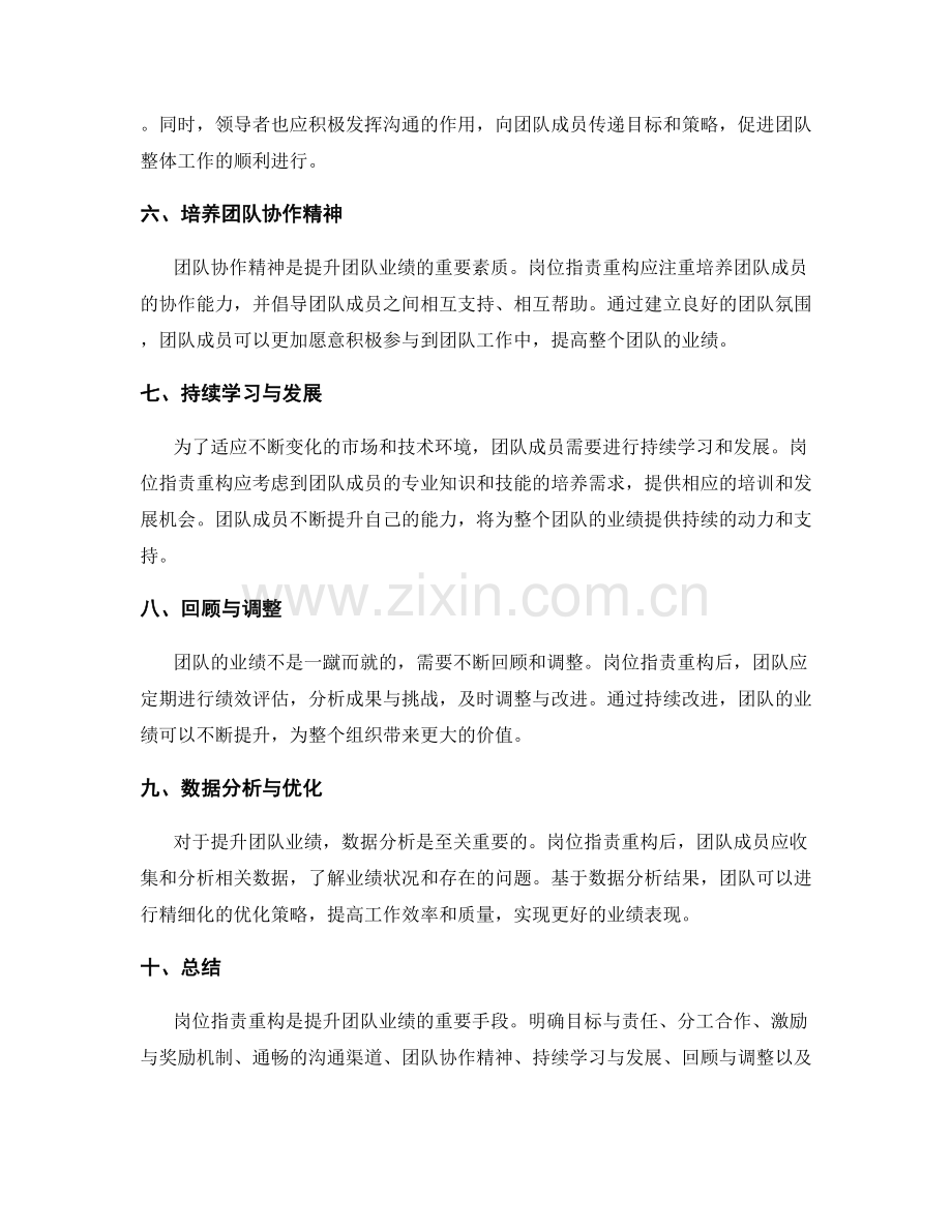 提升团队业绩的岗位职责重构.docx_第2页