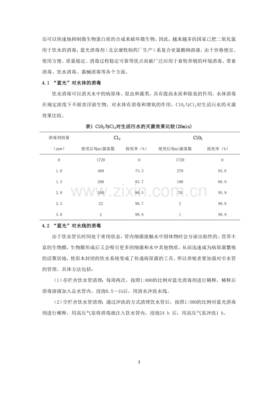 畜禽养殖场应加强饮用水消毒.doc_第3页