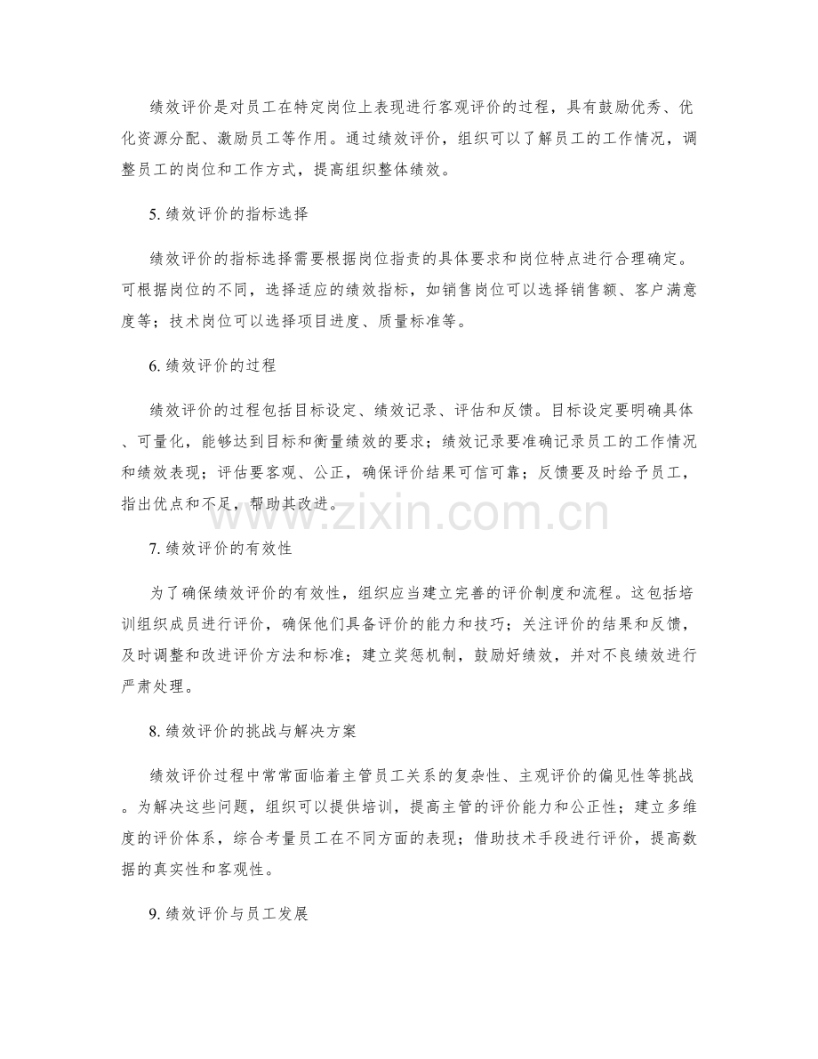 岗位职责的衡量标准和绩效评价.docx_第2页