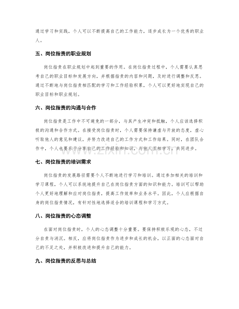 岗位指责的职业发展路径与培训需求.docx_第2页