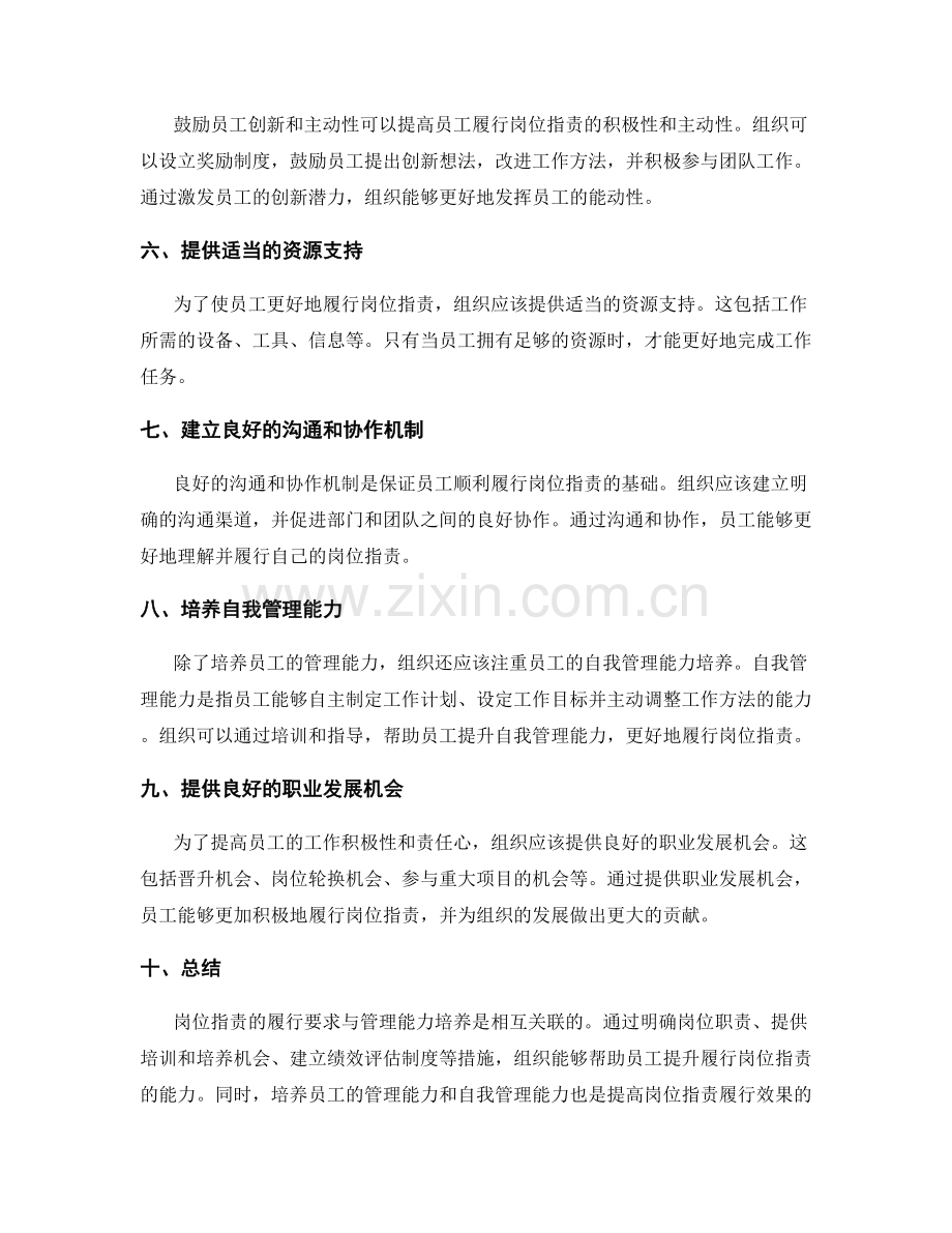 岗位职责的履行要求与管理能力培养.docx_第2页