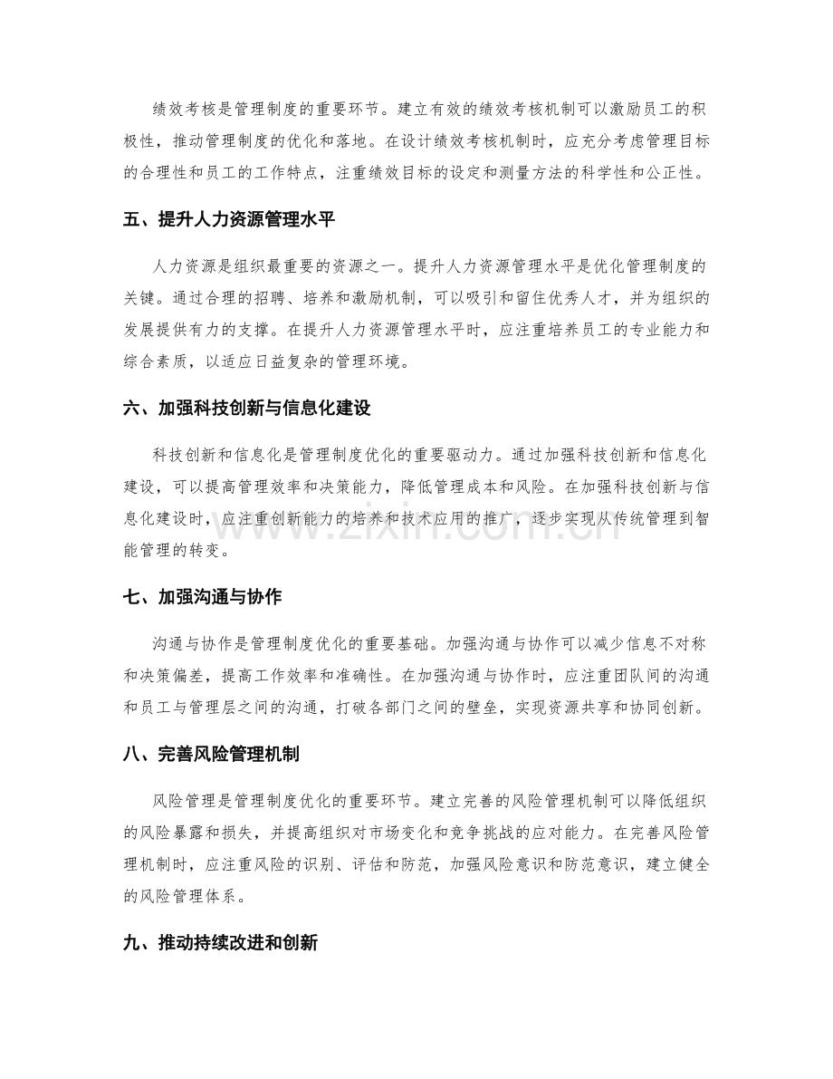 优化管理制度的关键指导.docx_第2页