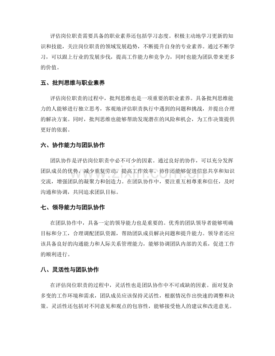 评估岗位职责的职业素养和团队协作.docx_第2页