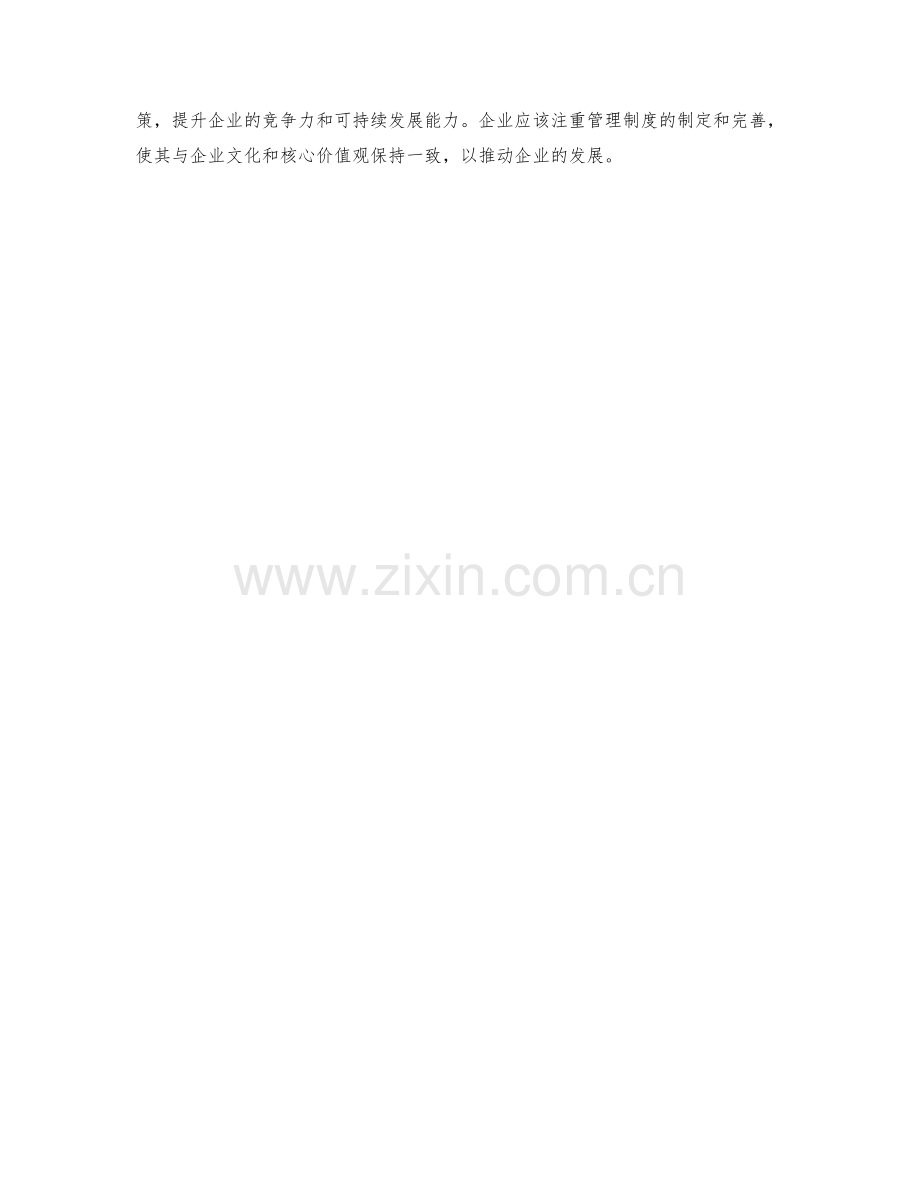 管理制度的企业文化与公司核心价值观.docx_第3页