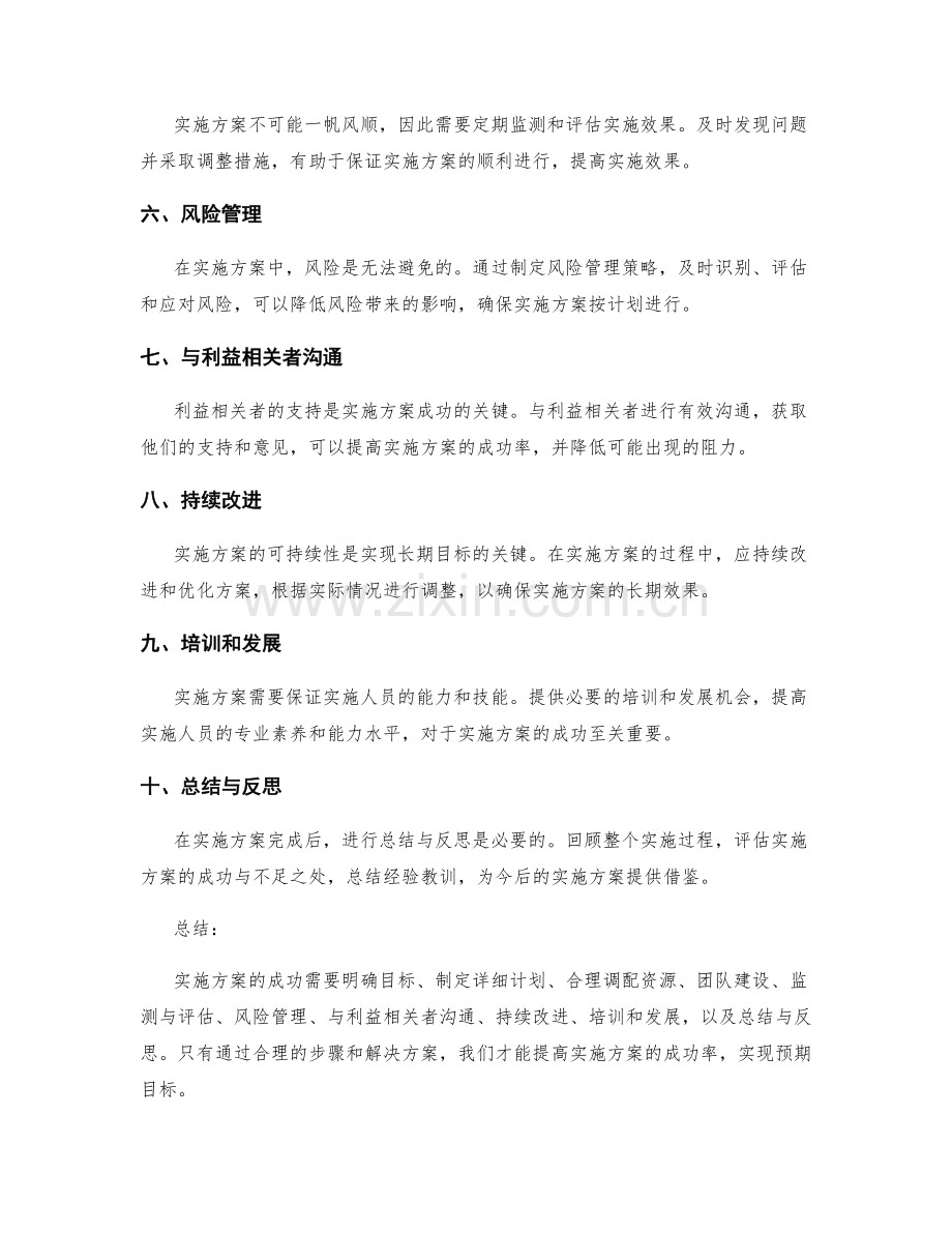 实施方案的关键步骤与解决方案.docx_第2页