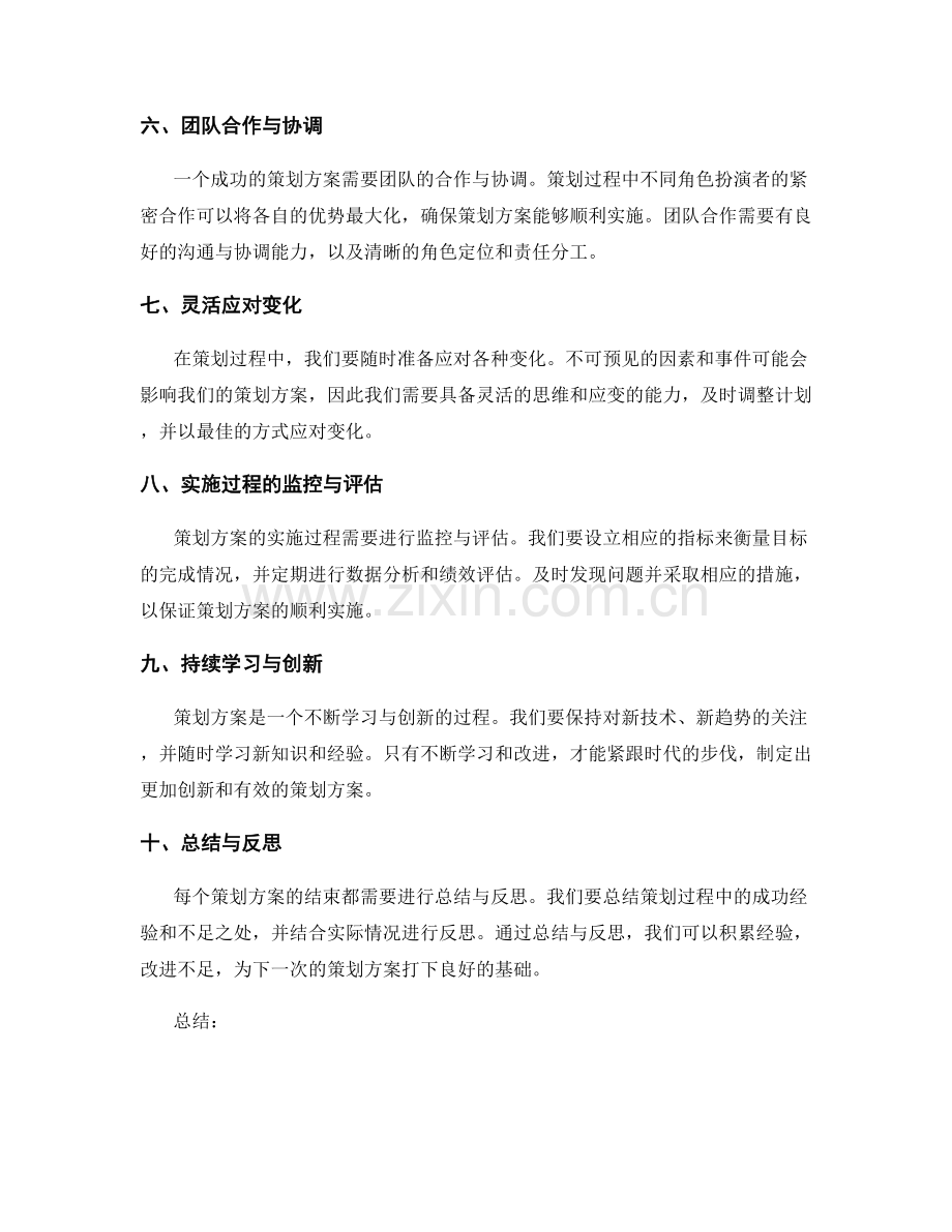 成功策划方案的要点与实用经验分享.docx_第2页