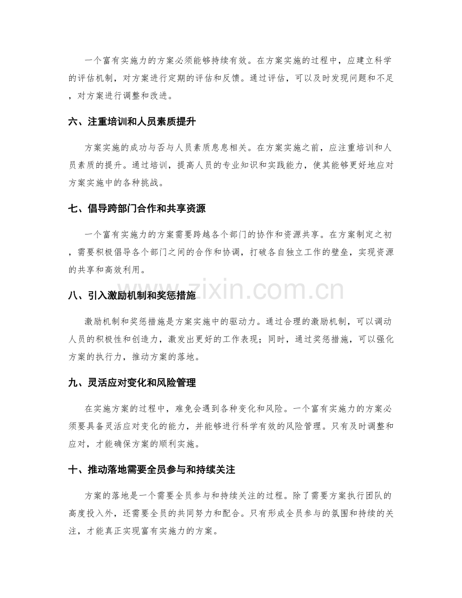 富有实施力的方案的关键要素和落地方式.docx_第2页