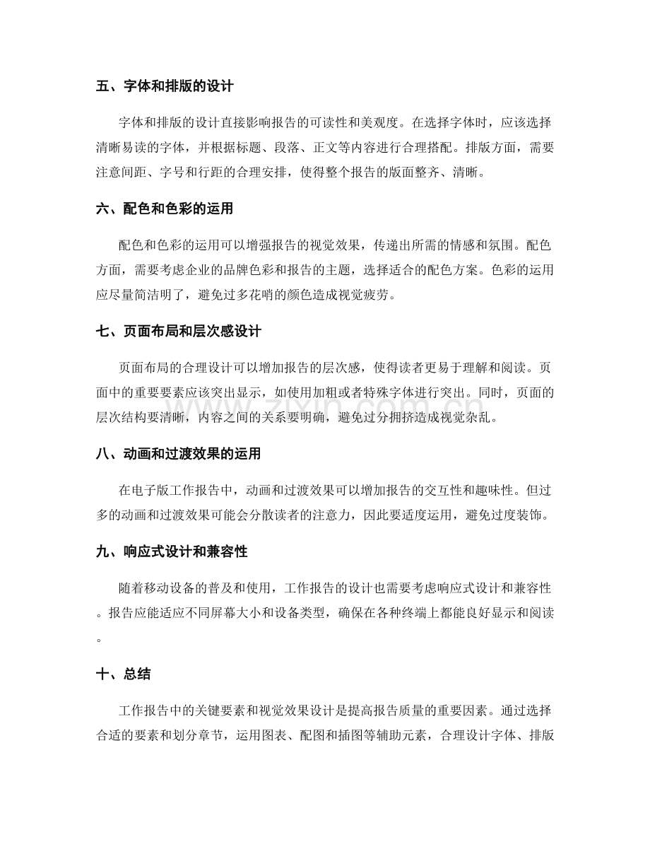 工作报告中的关键要素和视觉效果设计.docx_第2页