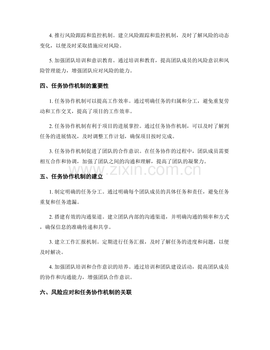 实施方案的风险应对和任务协作机制.docx_第2页