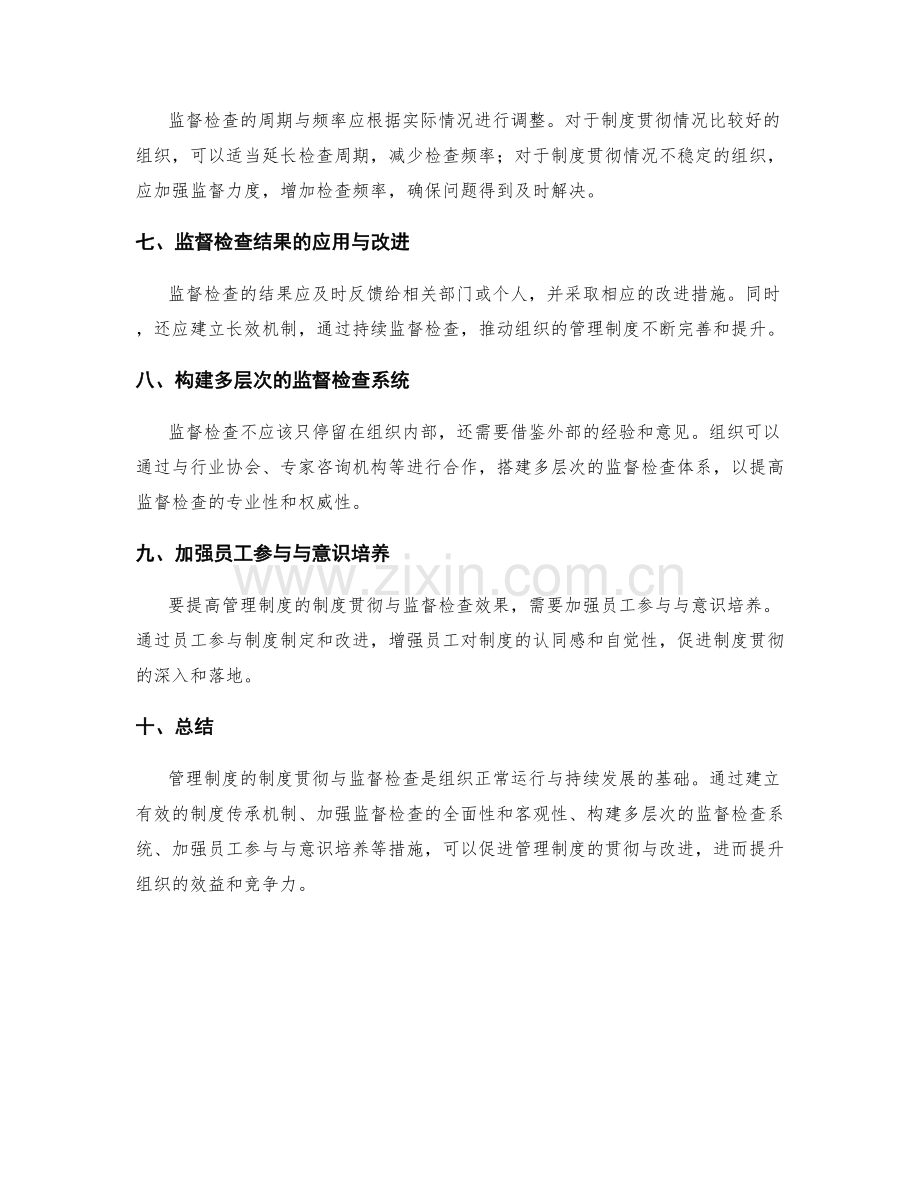 管理制度的制度贯彻与监督检查.docx_第2页