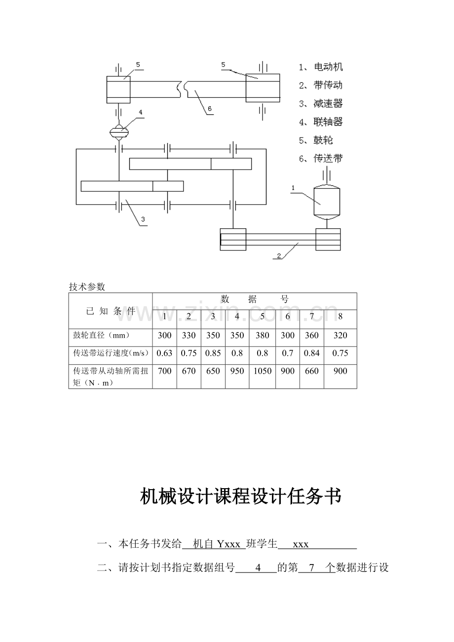 机械设计课程设计说明书(二级斜齿圆柱齿轮减速器设计).docx_第2页