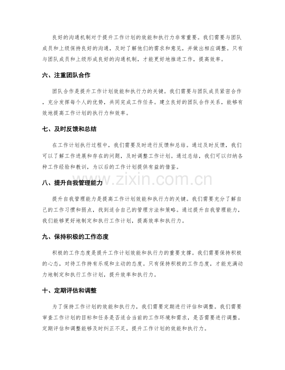 提升工作计划的效能与执行力.docx_第2页