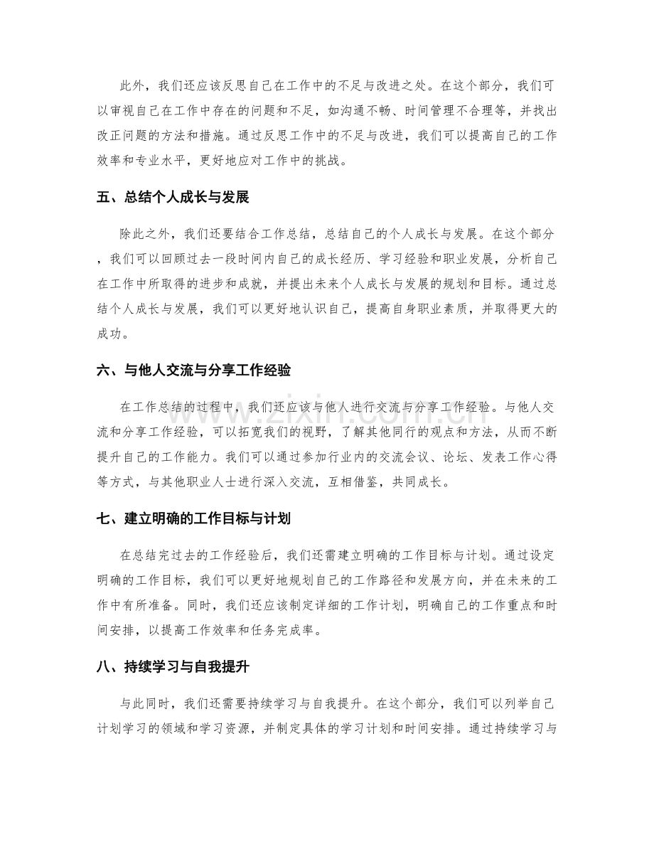 成功工作总结的要点与建议.docx_第2页