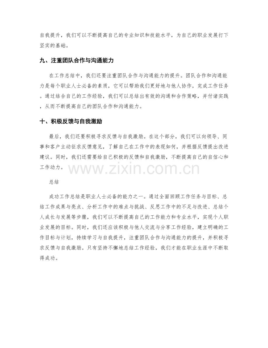 成功工作总结的要点与建议.docx_第3页