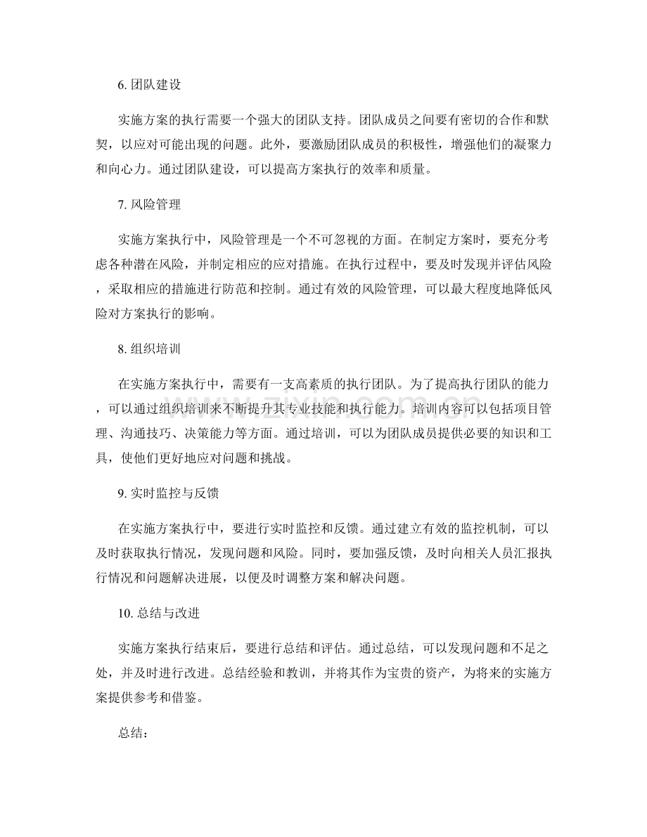 实施方案执行中的问题处理方法.docx_第2页