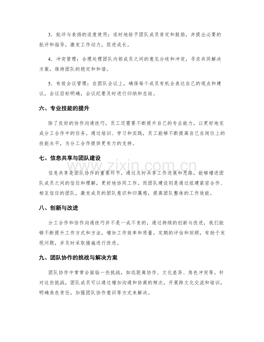 岗位职责的分工合作与协作沟通技巧.docx_第2页