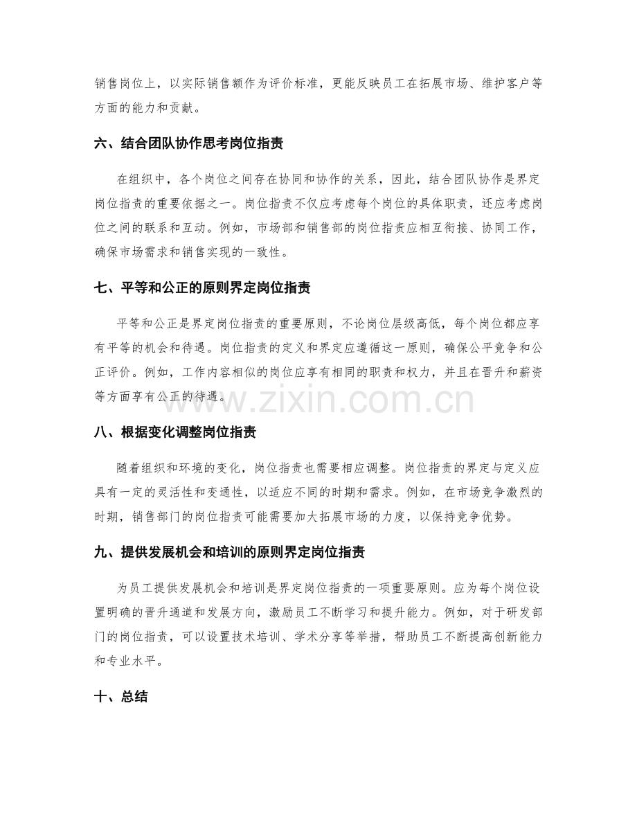 岗位职责的定义与界定原则.docx_第2页