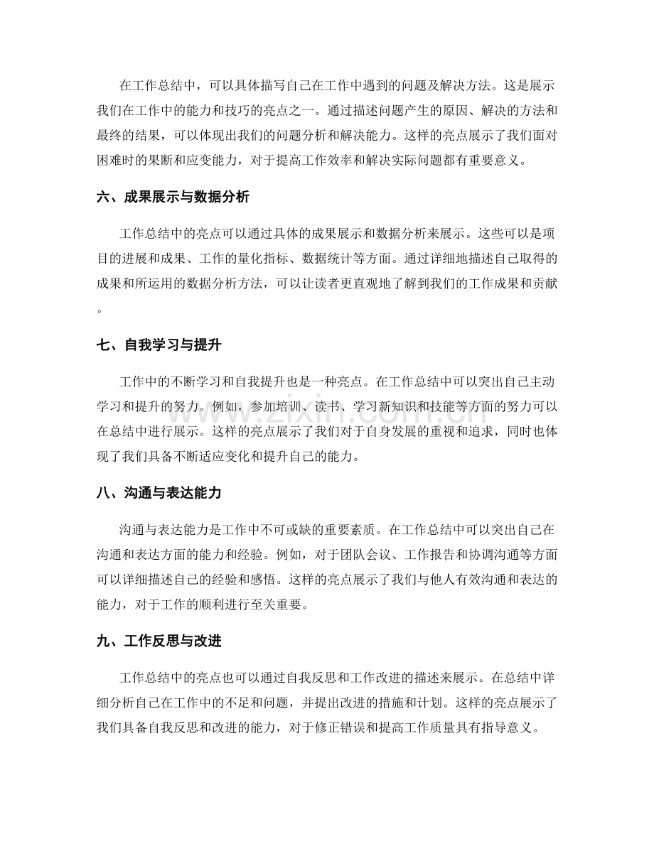 工作总结中的亮点与创新展示.docx_第2页