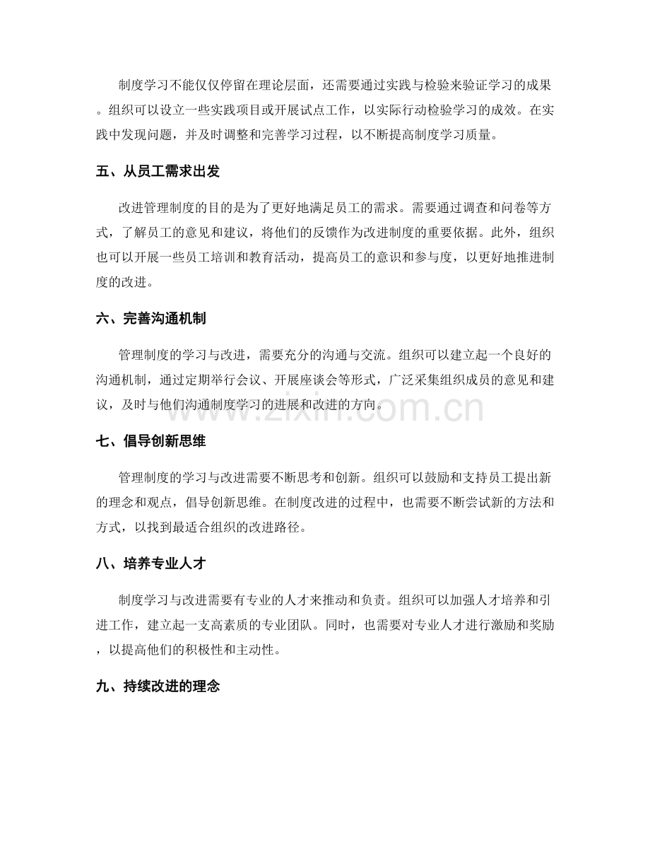 管理制度的学习与改进.docx_第2页