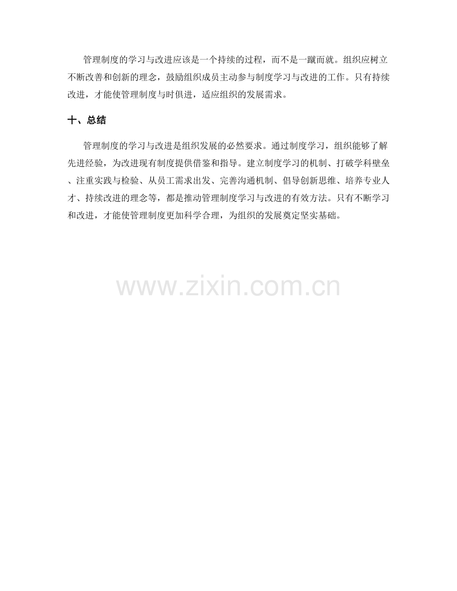 管理制度的学习与改进.docx_第3页