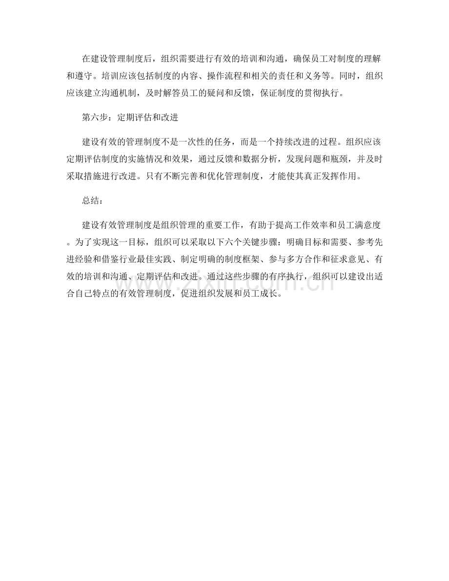 建设有效管理制度的六个关键步骤.docx_第2页