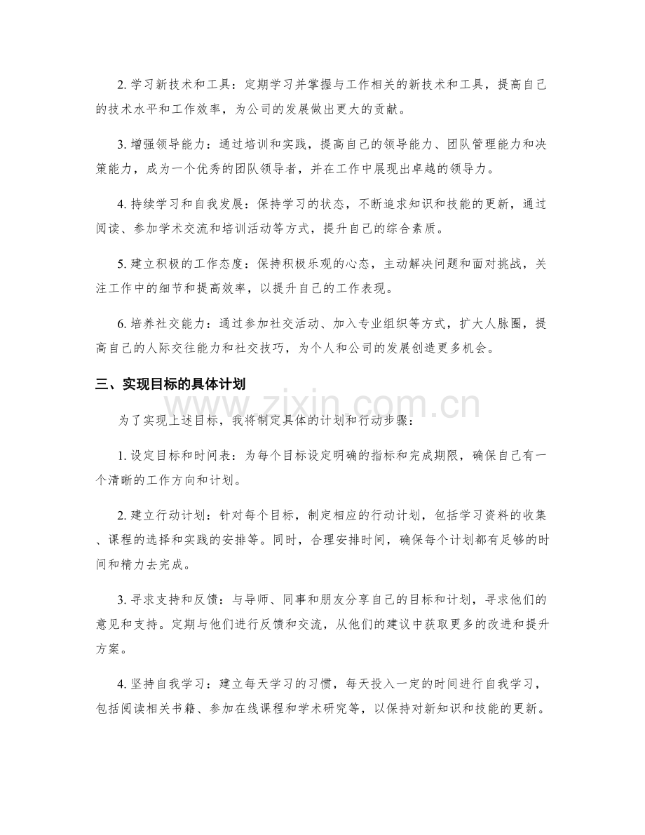 年终总结的绩效总结和自我提升.docx_第2页