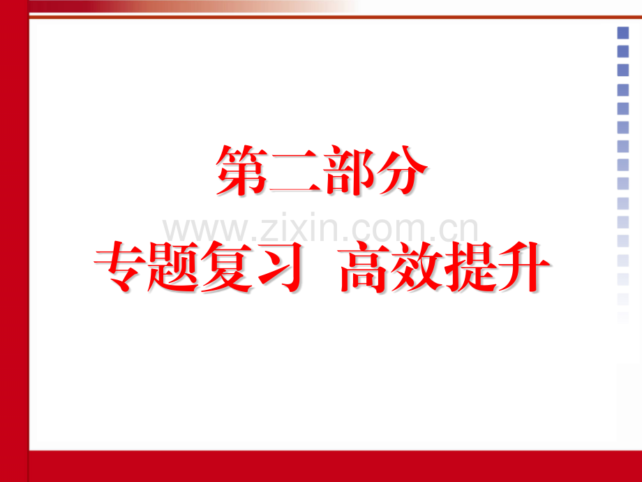 中考数学专题一数形结合的思想方法.pptx_第1页