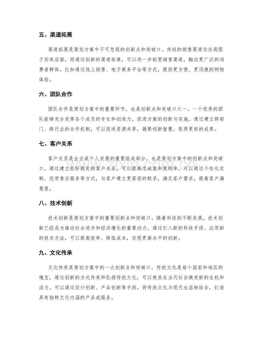 策划方案中的创新点与突破口.docx_第2页