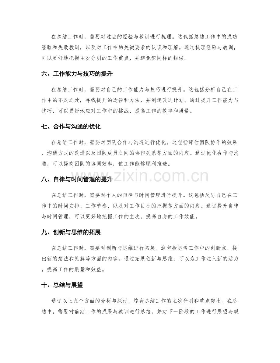 工作总结的主次分明和重点突出.docx_第2页