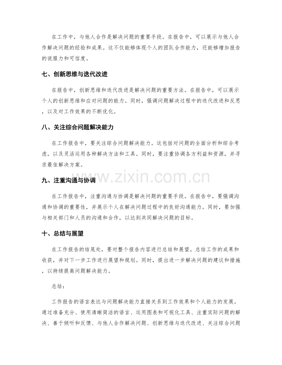 工作报告的语言表达与问题解决能力.docx_第2页