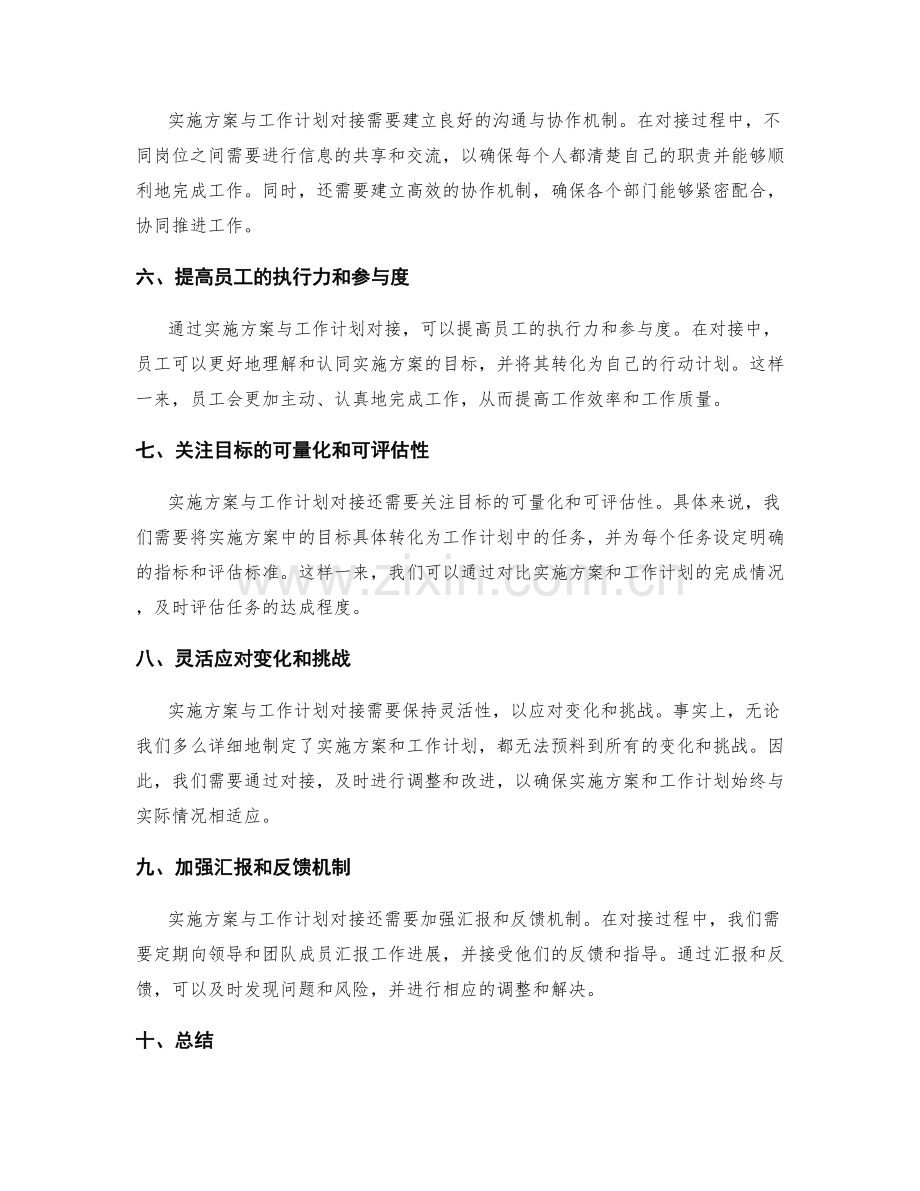 实施方案与工作计划对接.docx_第2页