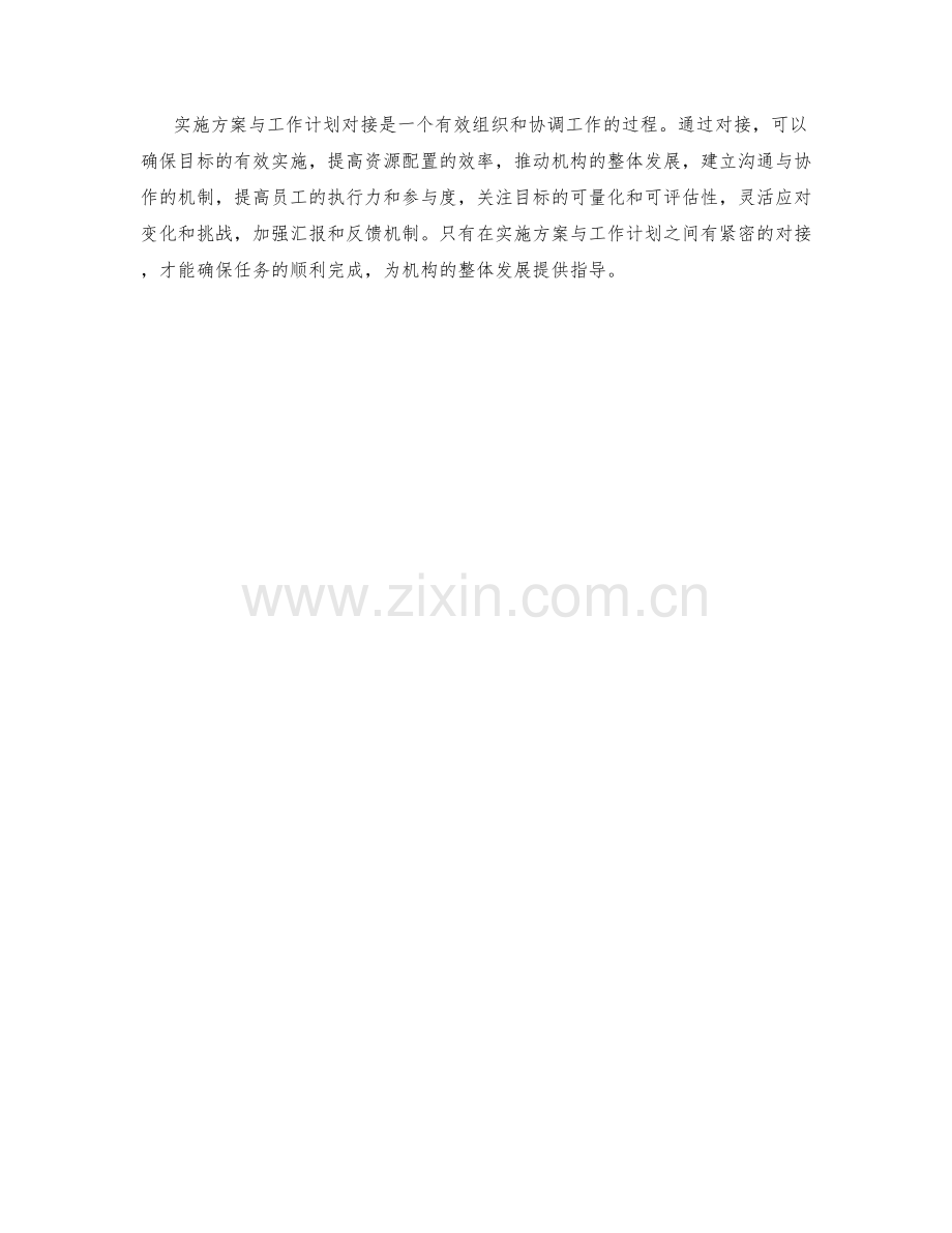 实施方案与工作计划对接.docx_第3页