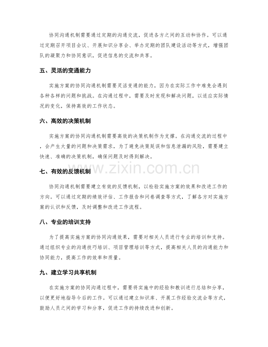 实施方案的协同沟通机制.docx_第2页