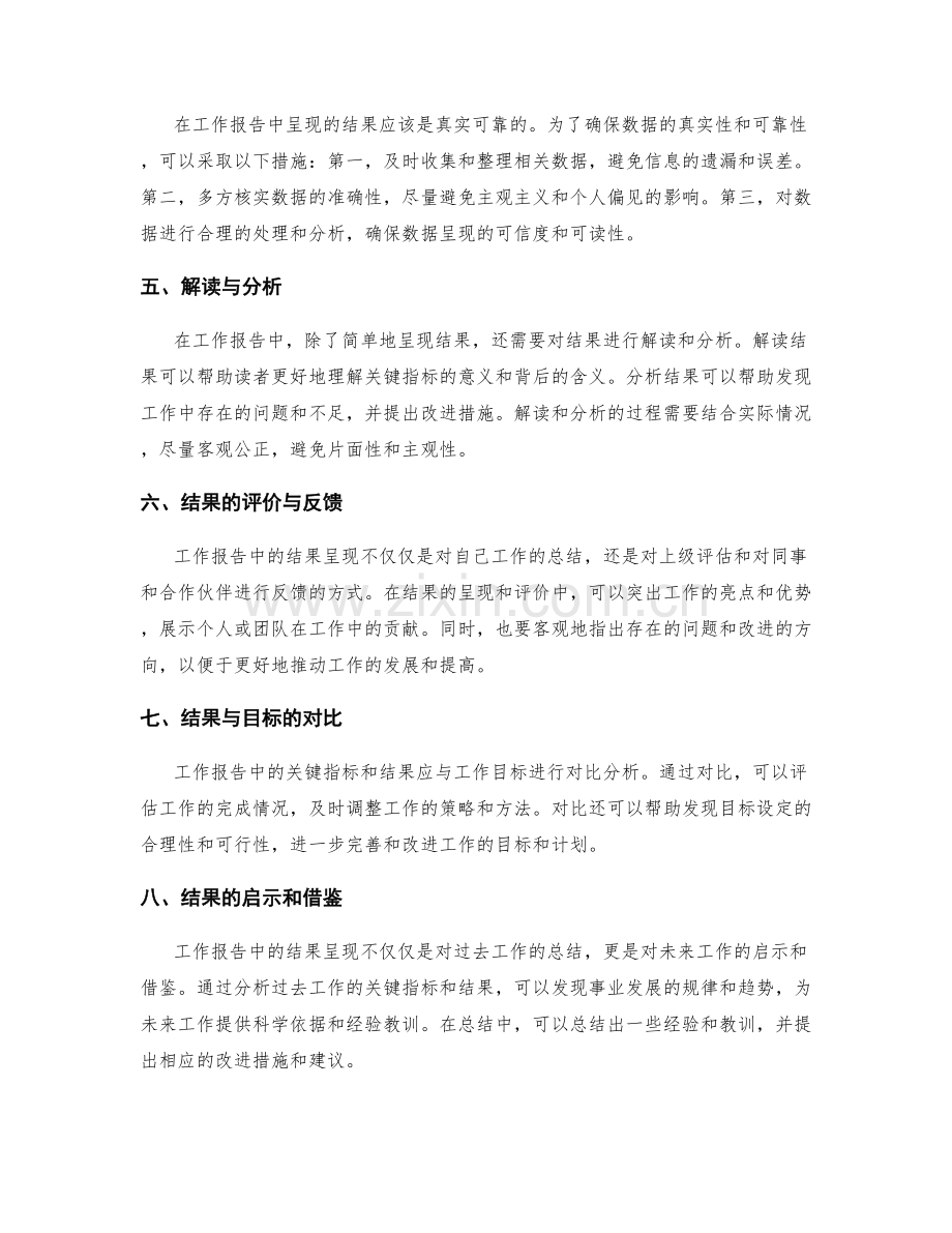 工作报告中的关键指标与结果呈现.docx_第2页