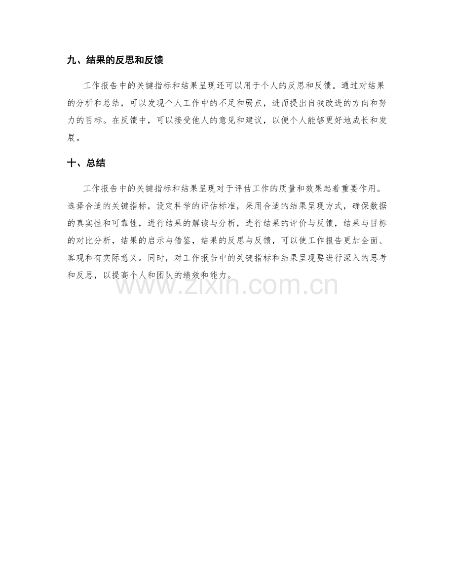 工作报告中的关键指标与结果呈现.docx_第3页