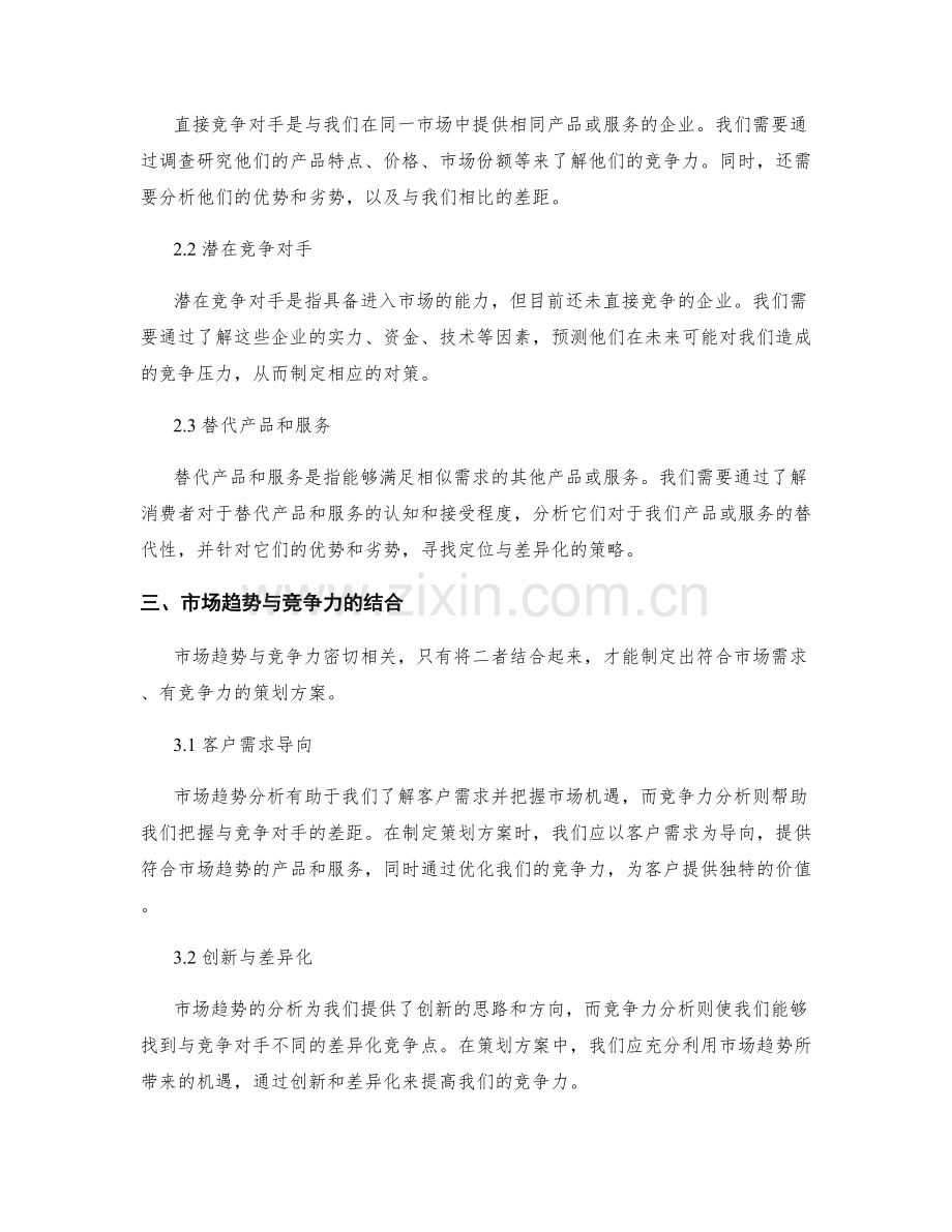 策划方案中的市场趋势与竞争力分析.docx_第2页