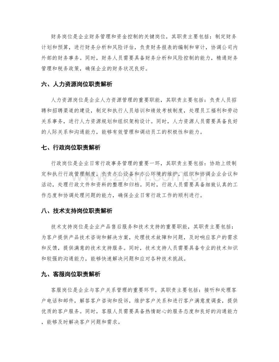 各岗位职责明细解析.docx_第2页