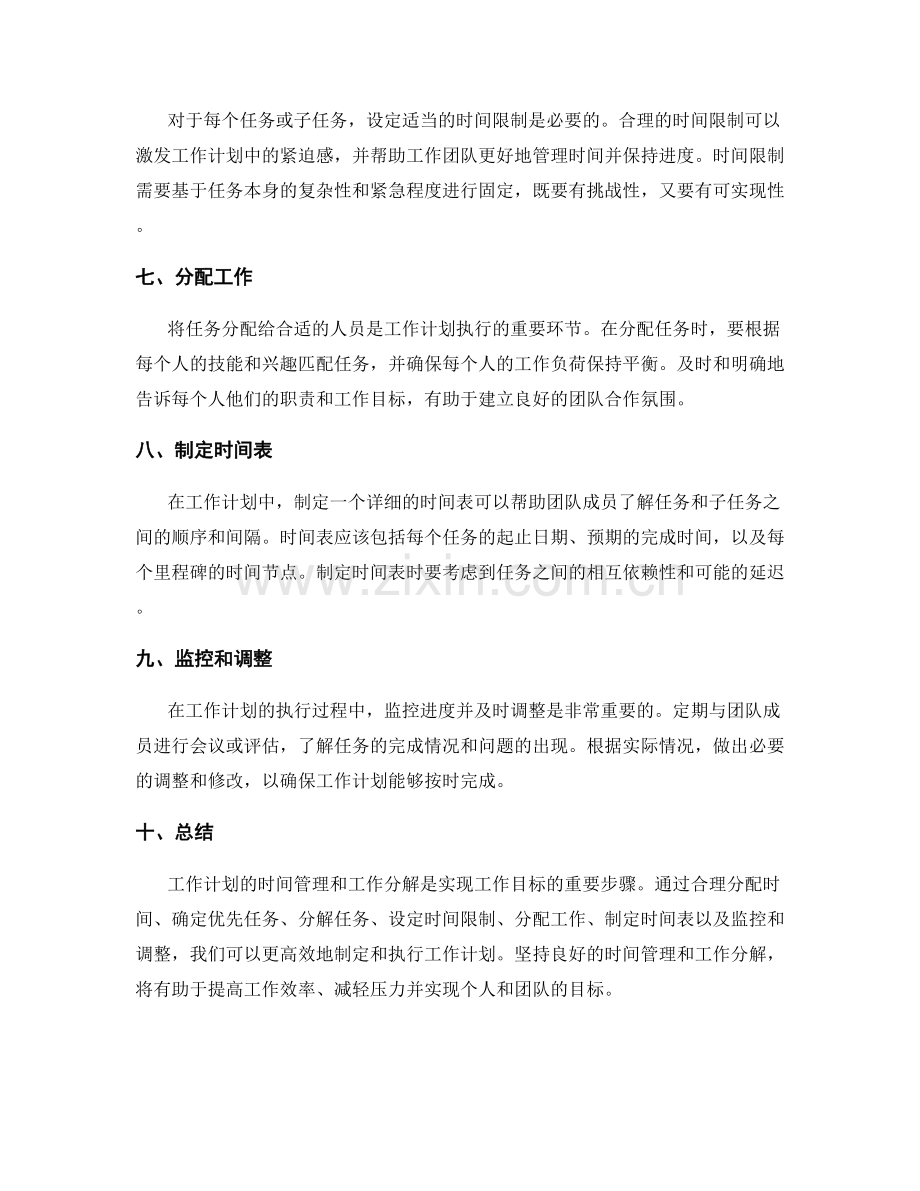 工作计划的时间管理与工作分解.docx_第2页