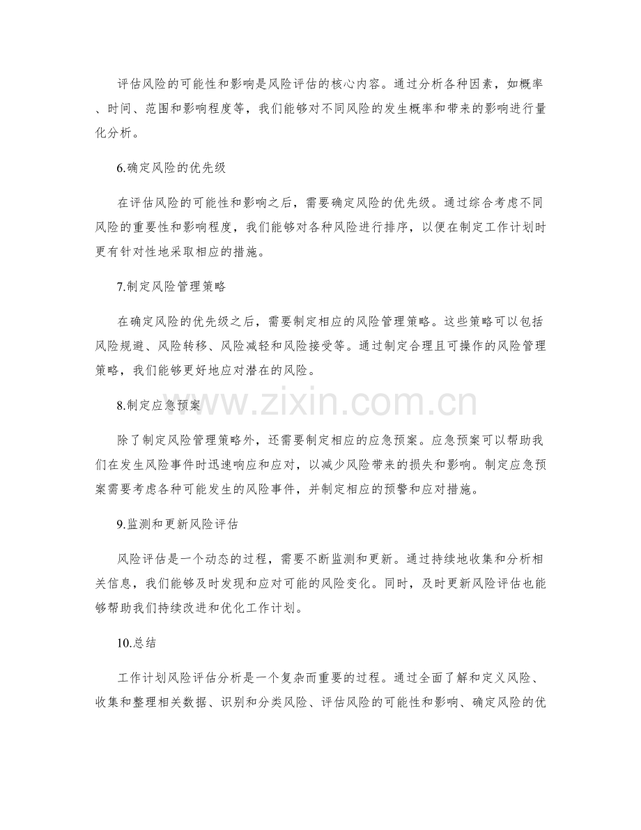 工作计划风险评估分析.docx_第2页