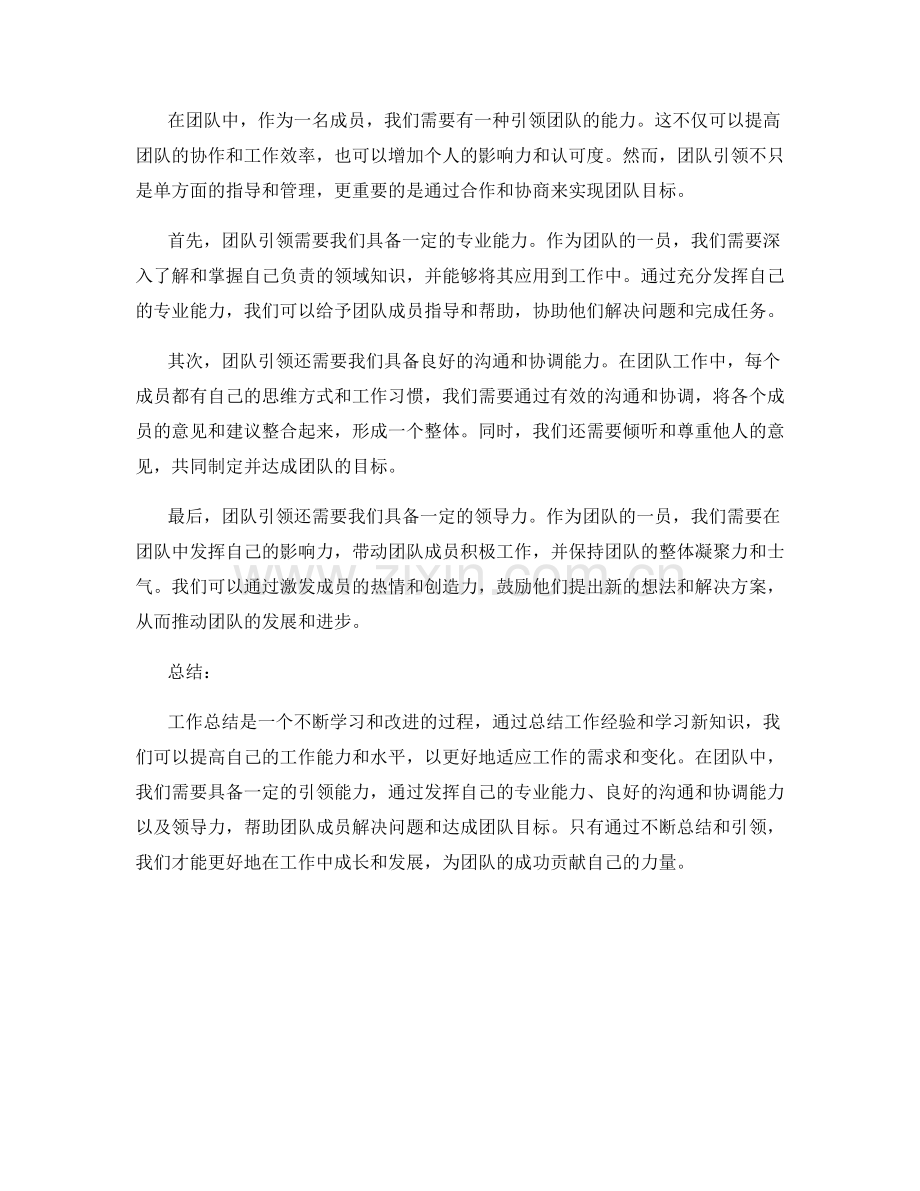 工作总结的成长历程与团队引领.docx_第2页