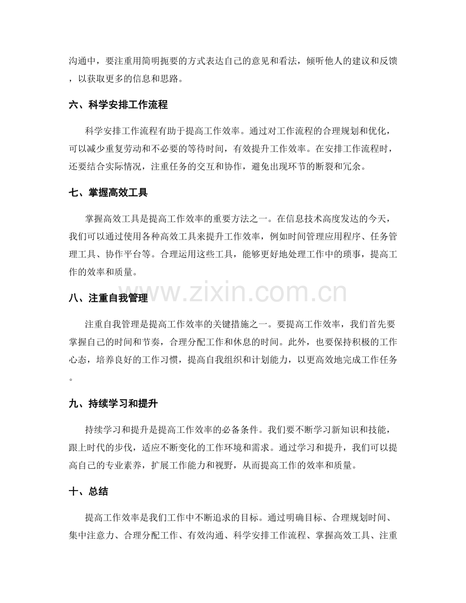 提高工作效率的关键措施.docx_第2页