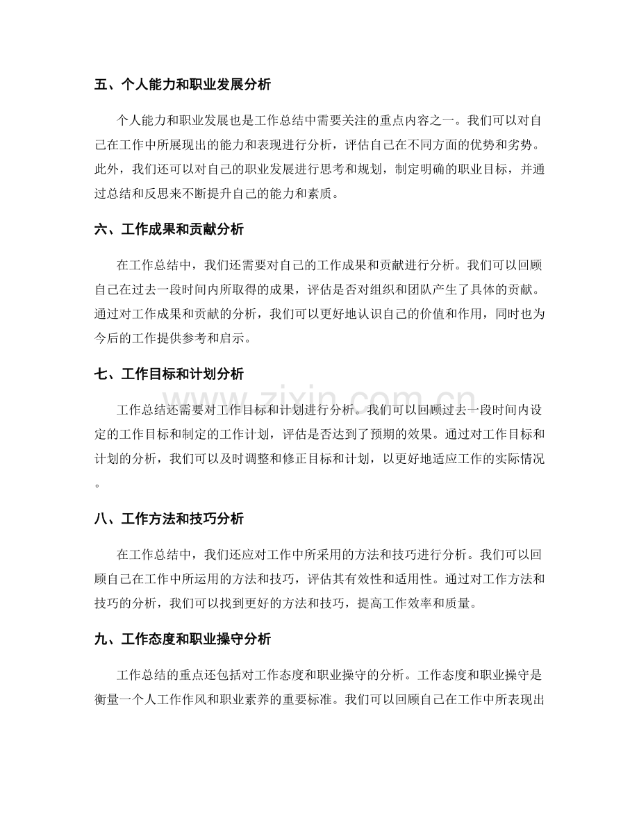 工作总结的重点内容分析.docx_第2页